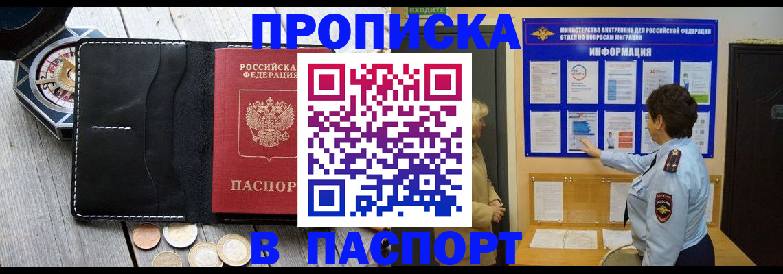 прописка 2025 в Рудне