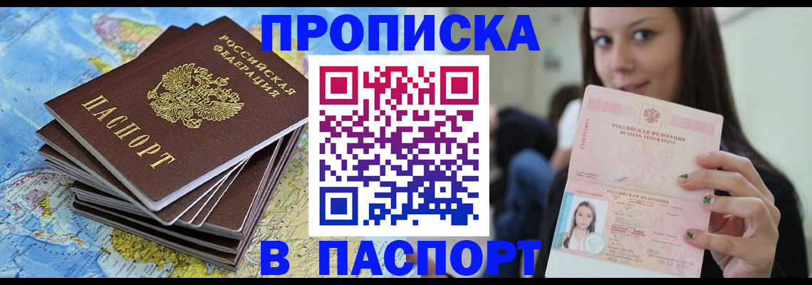 прописка для работы в Рудне