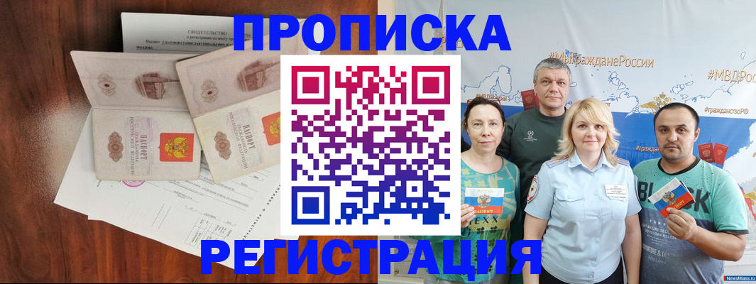 временная регистрация купить в Рудне