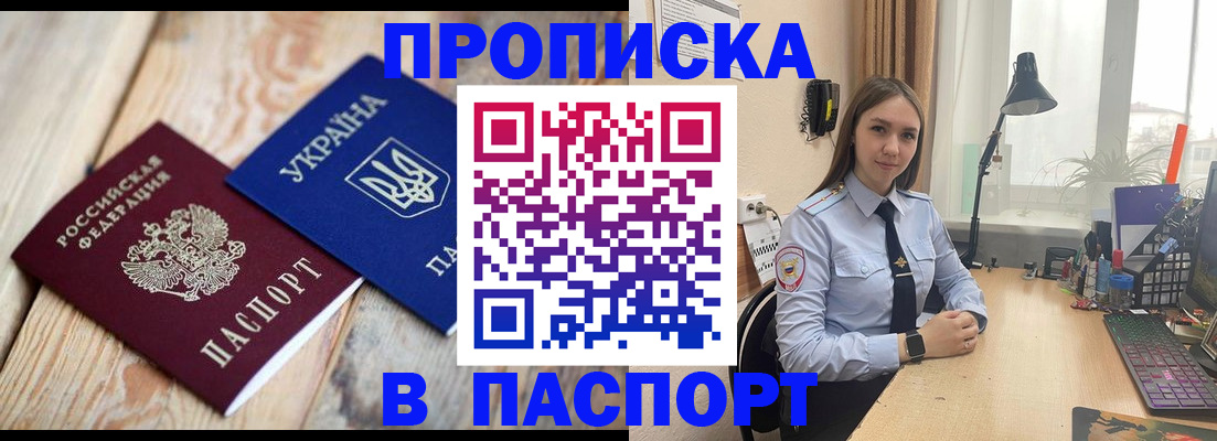 прописка ребенка в Рудне